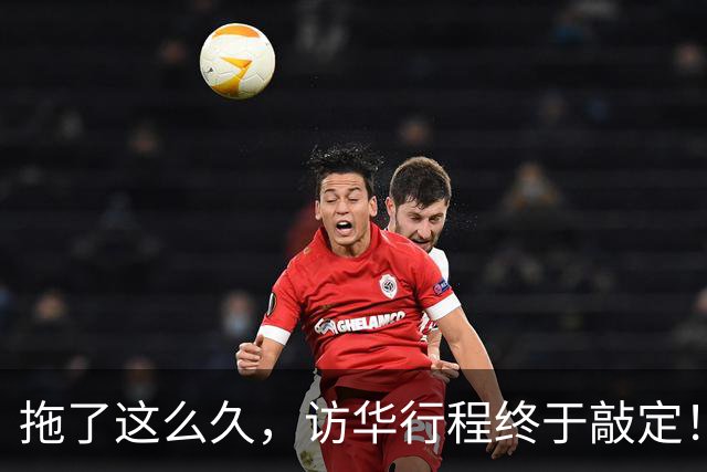 拖了这么久，访华行程终于敲定！中方仁至义尽，高市或成最大输家