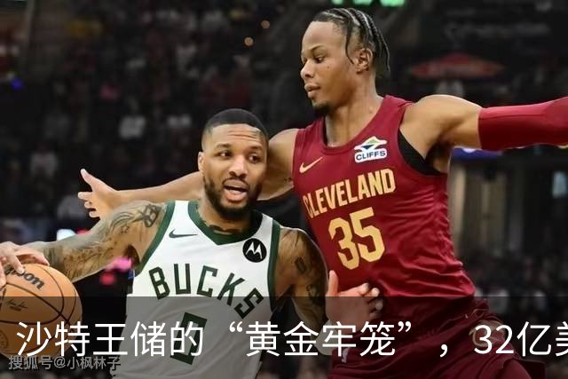 沙特王储的“黄金牢笼”，32亿美元游艇加法国城堡，却被胡塞导弹逼进地堡