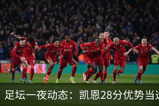 足坛一夜动态：凯恩28分优势当选金球奖！6人投给梅西 巴黎5-1