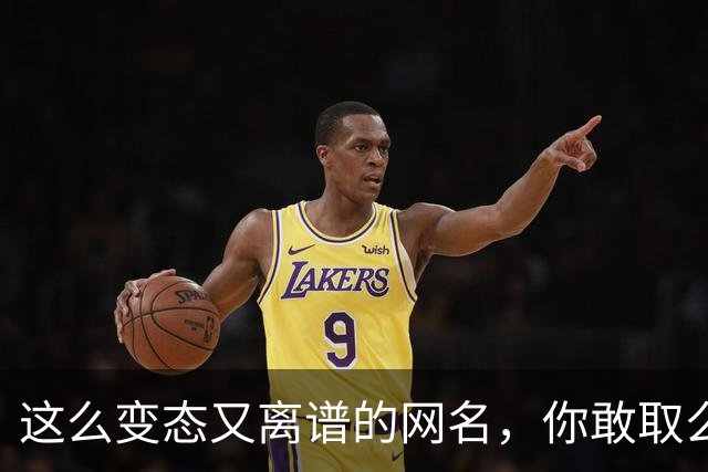 这么变态又离谱的网名，你敢取么？网友：每个网名的信息量都好大